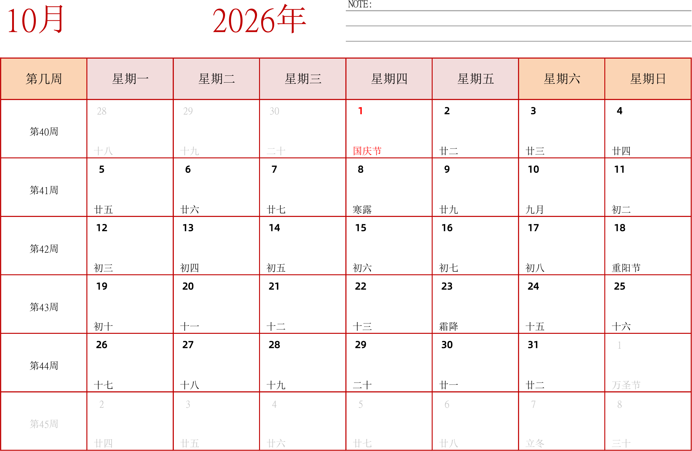 日历表2026年日历 中文版 横向排版 周一开始 带周数 带节假日调休安排